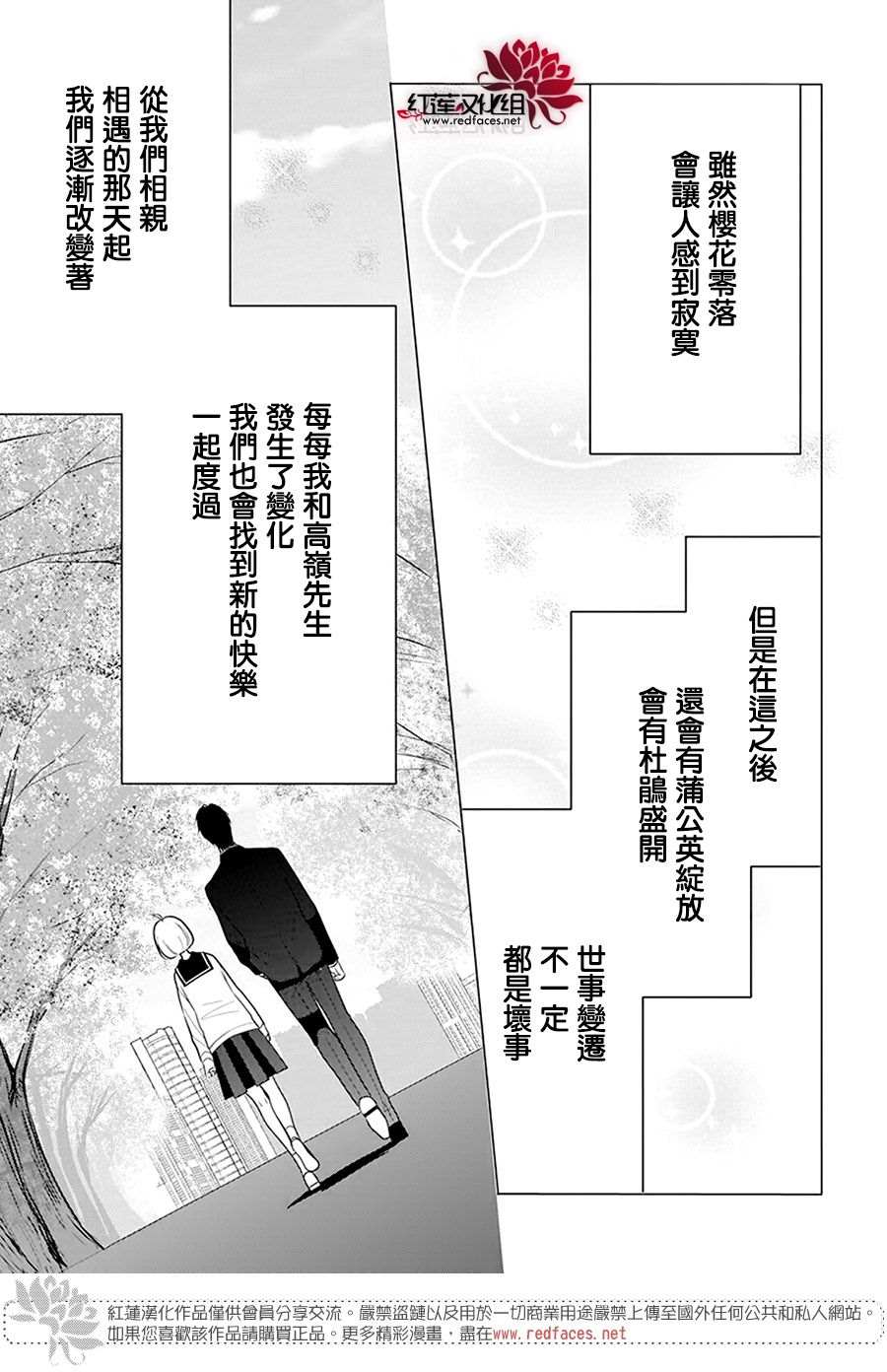 《高岭与花》漫画最新章节第99话免费下拉式在线观看章节第【3】张图片