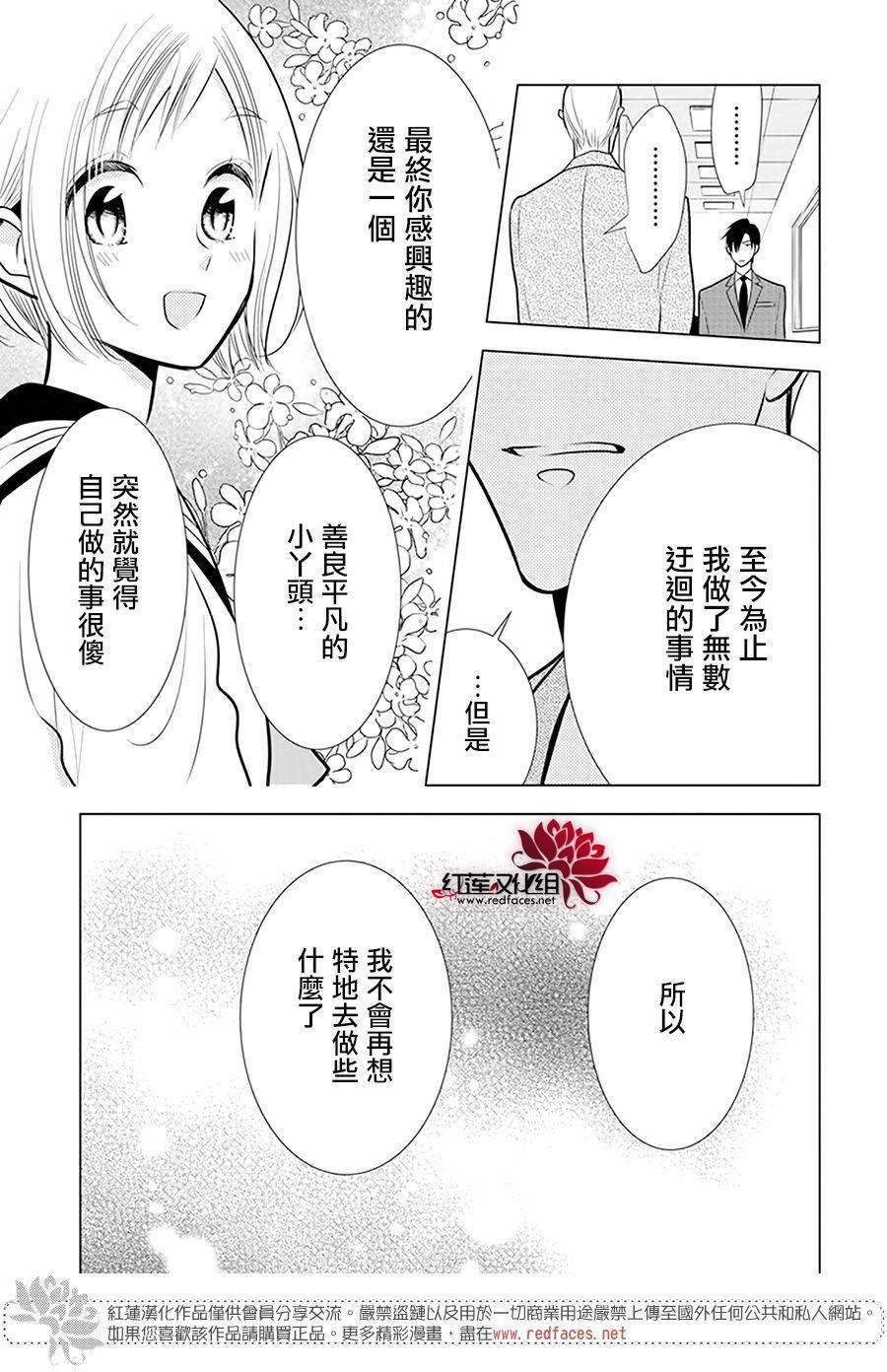 《高岭与花》漫画最新章节第93话免费下拉式在线观看章节第【25】张图片