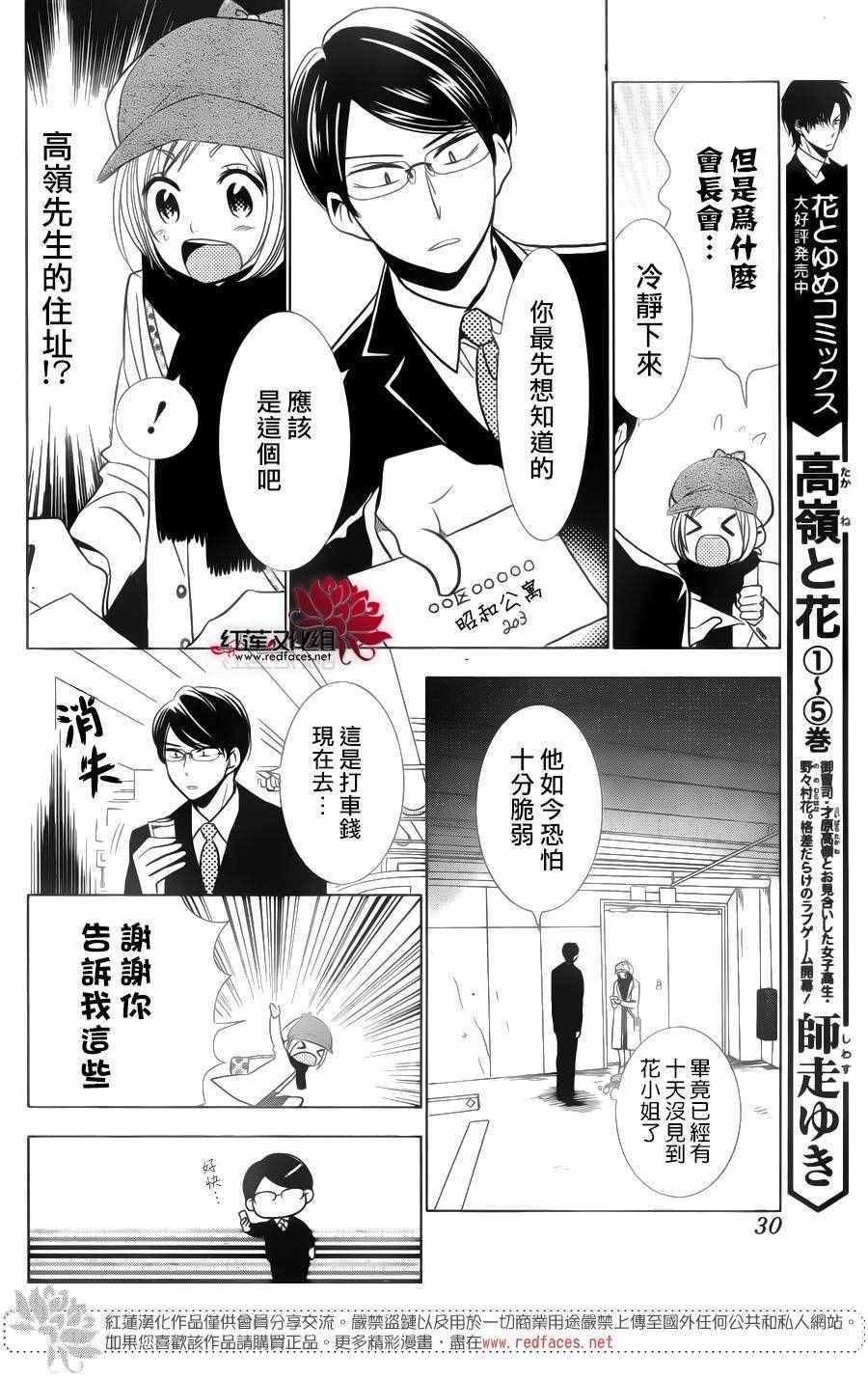 《高岭与花》漫画最新章节第32话免费下拉式在线观看章节第【20】张图片