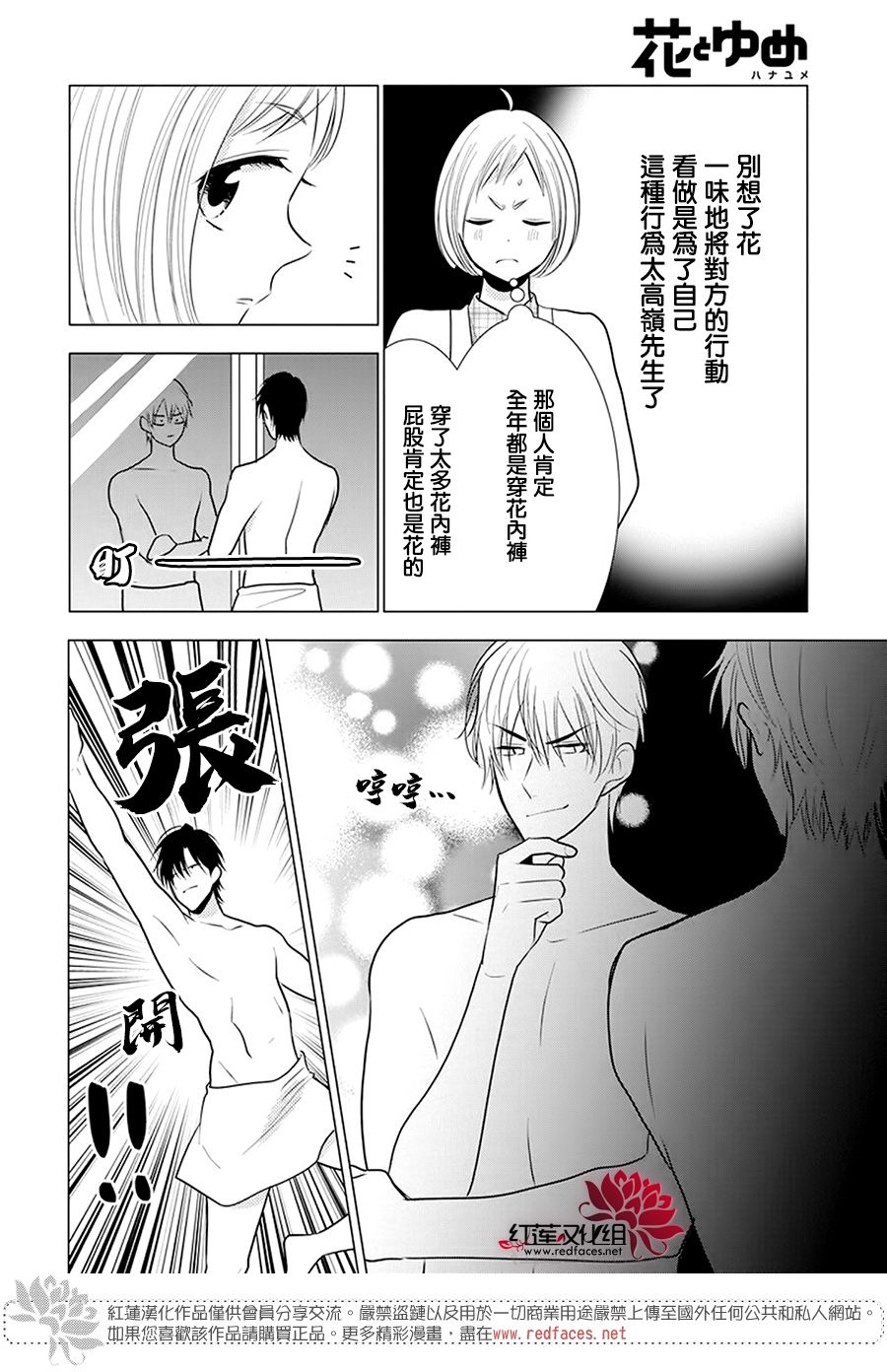 《高岭与花》漫画最新章节第97话免费下拉式在线观看章节第【17】张图片