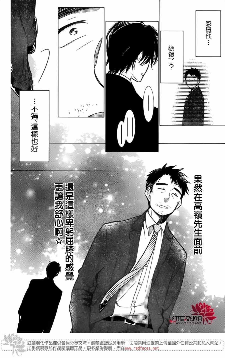 《高岭与花》漫画最新章节第36话免费下拉式在线观看章节第【11】张图片