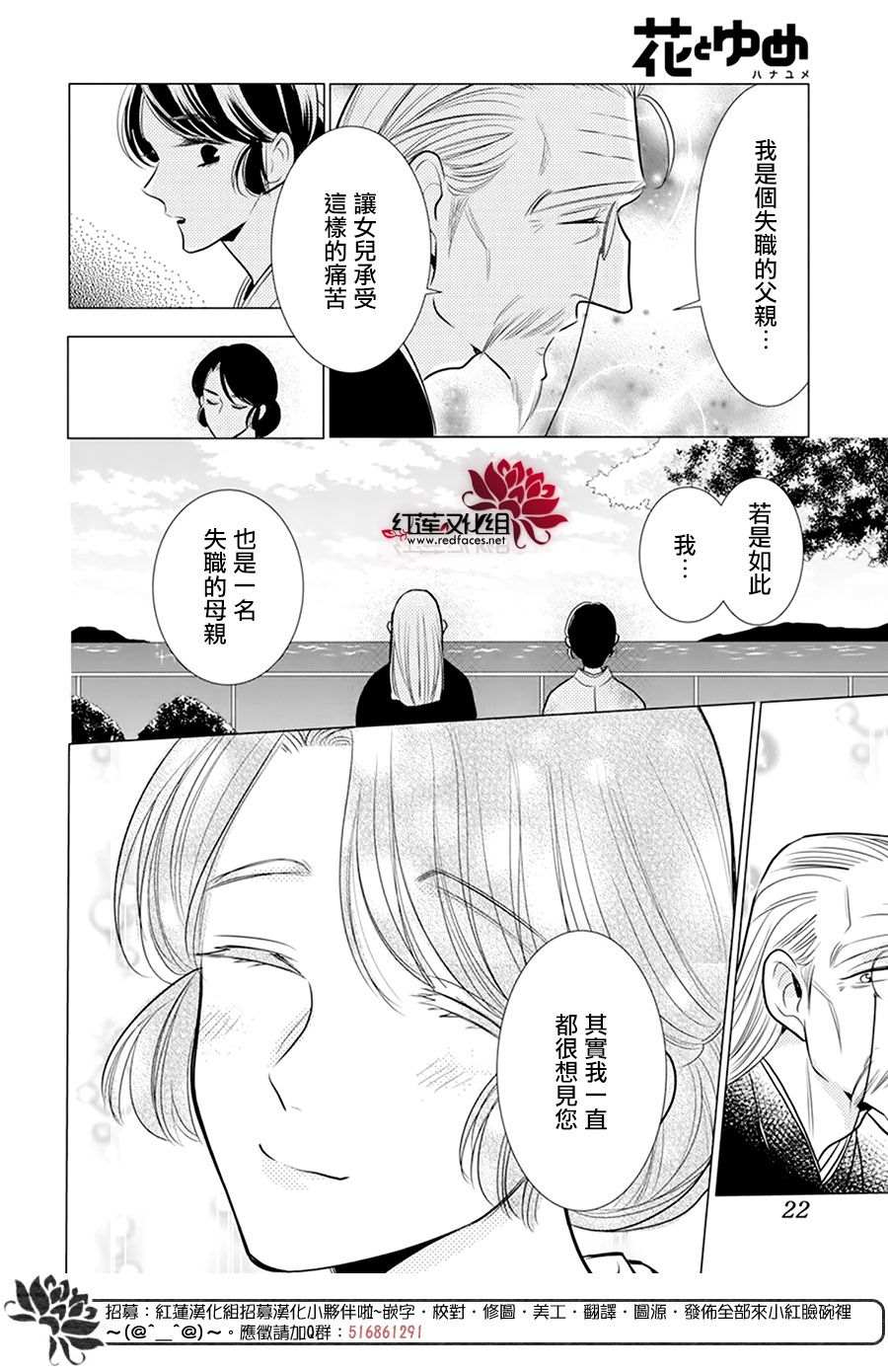 《高岭与花》漫画最新章节第101话免费下拉式在线观看章节第【11】张图片