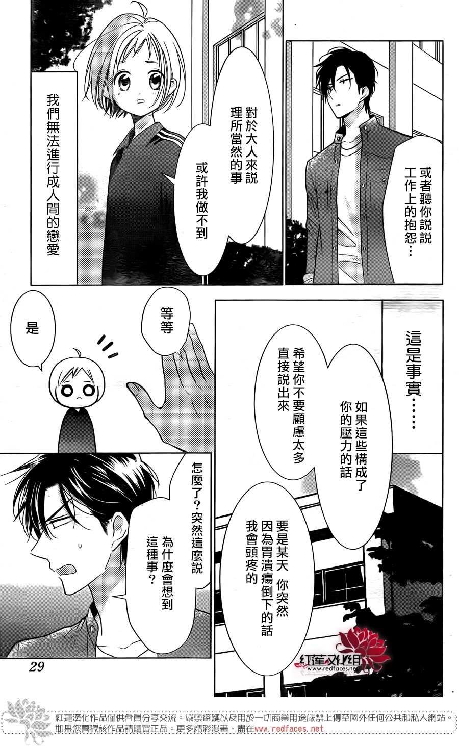 《高岭与花》漫画最新章节第80话免费下拉式在线观看章节第【21】张图片