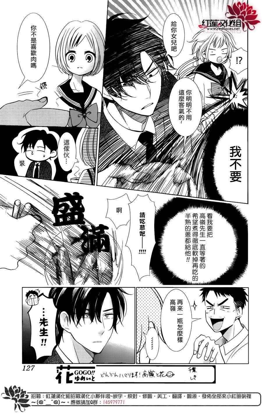 《高岭与花》漫画最新章节第41话免费下拉式在线观看章节第【18】张图片