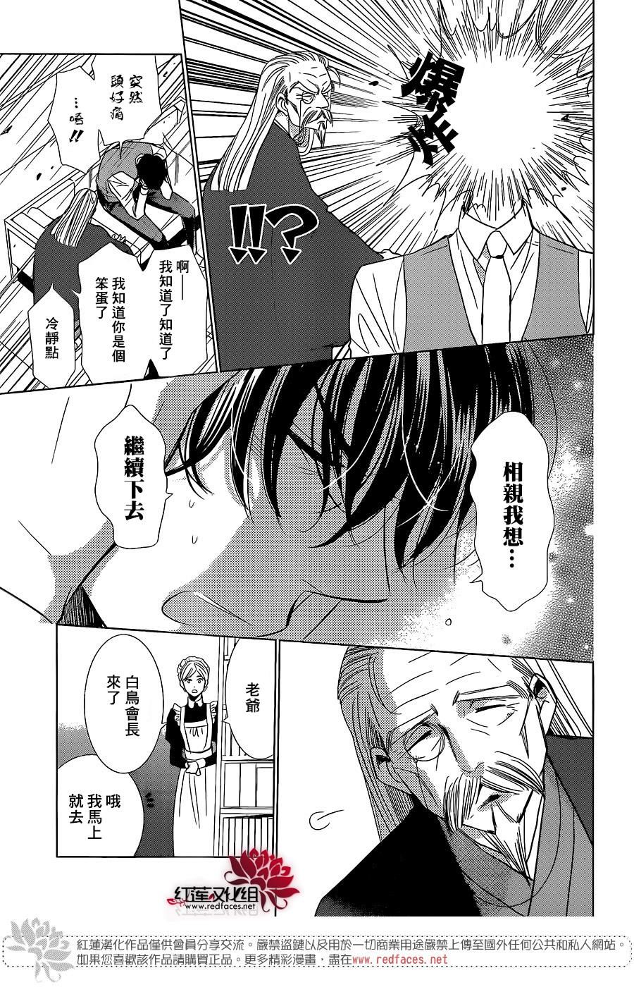 《高岭与花》漫画最新章节第30话免费下拉式在线观看章节第【11】张图片