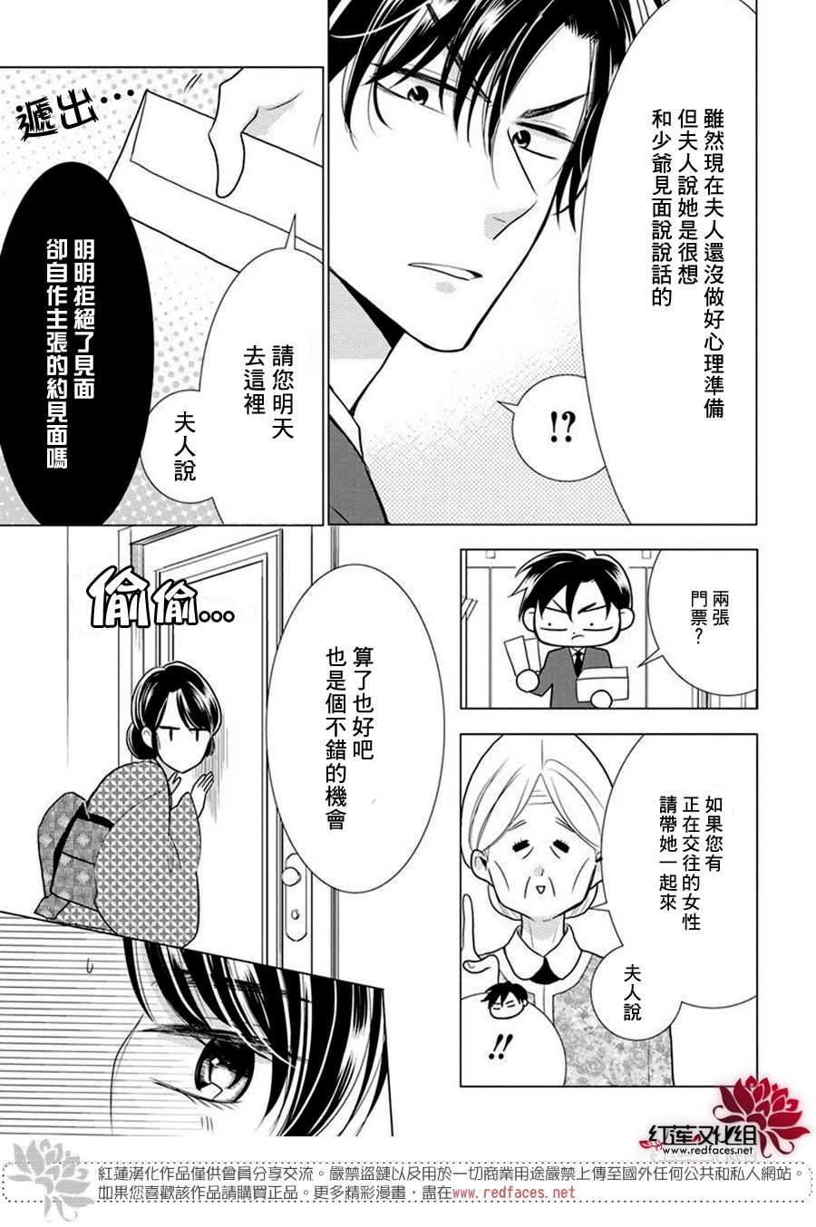 《高岭与花》漫画最新章节第83话免费下拉式在线观看章节第【5】张图片