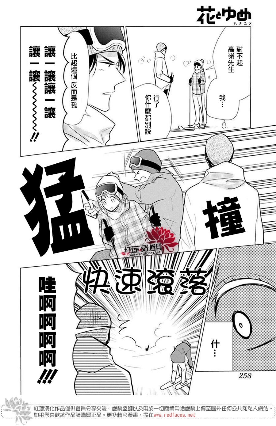 《高岭与花》漫画最新章节第95话免费下拉式在线观看章节第【19】张图片