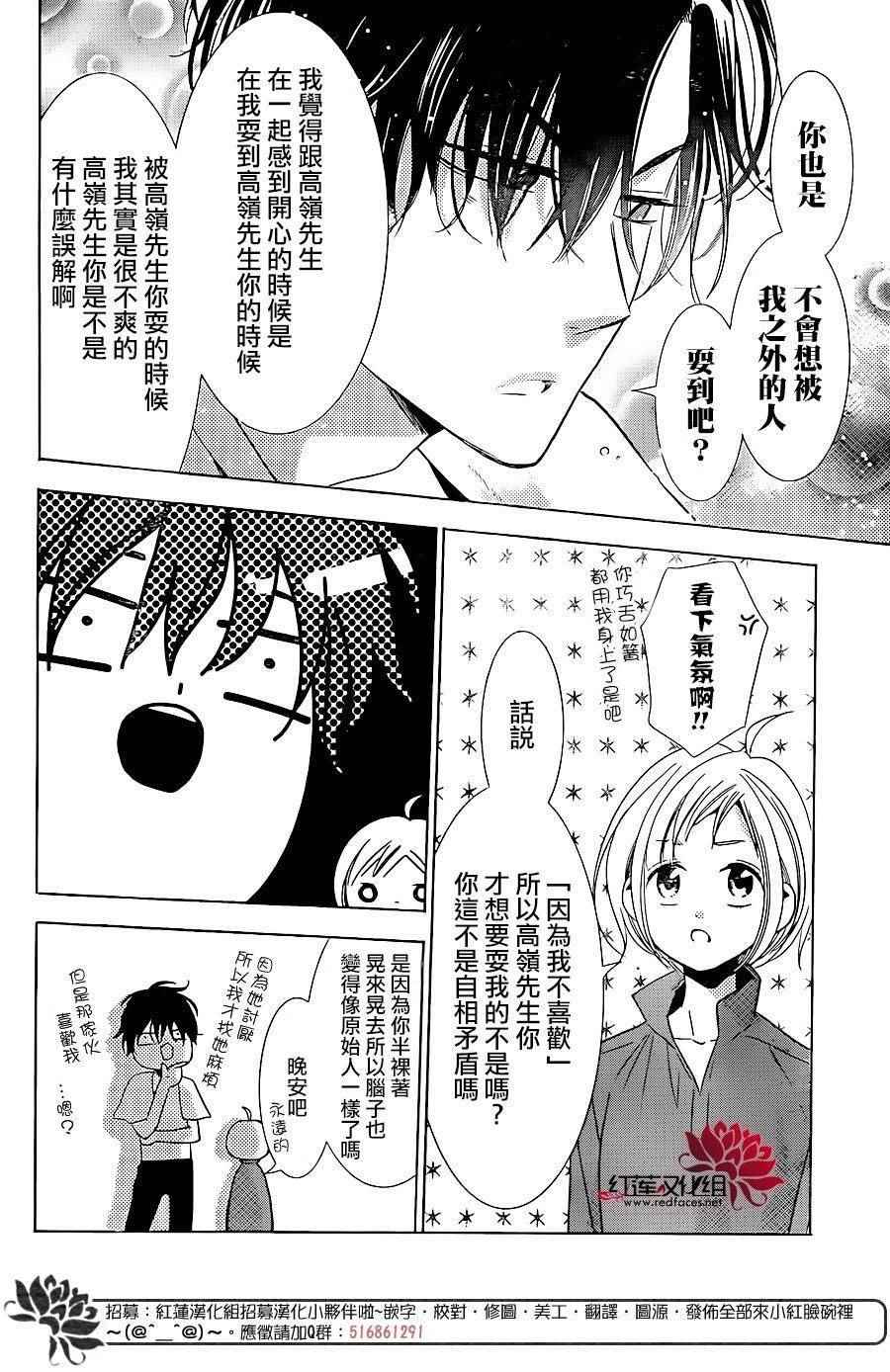 《高岭与花》漫画最新章节第46话免费下拉式在线观看章节第【27】张图片