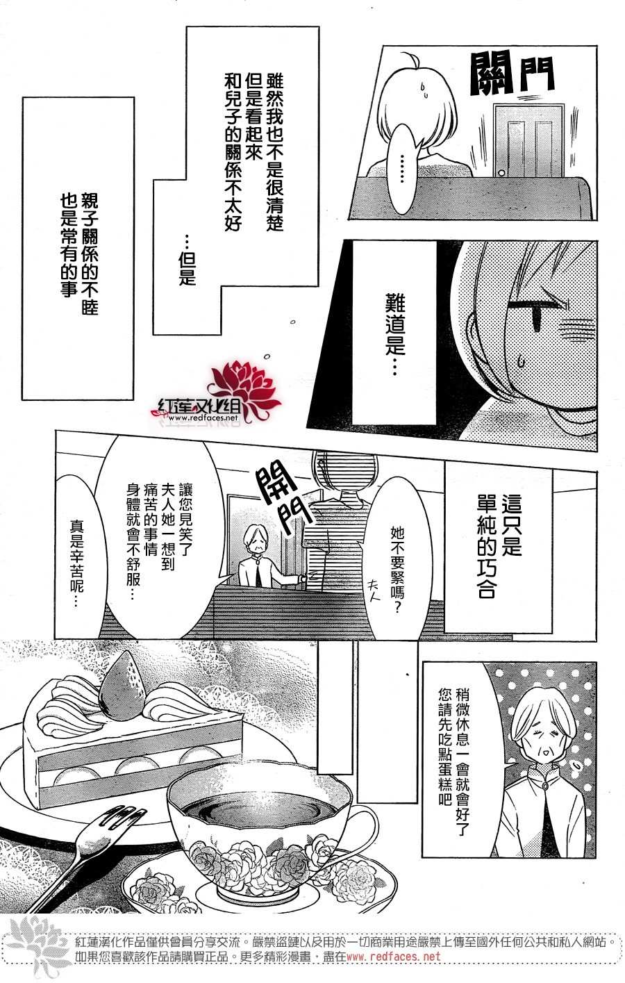 《高岭与花》漫画最新章节第81话免费下拉式在线观看章节第【23】张图片