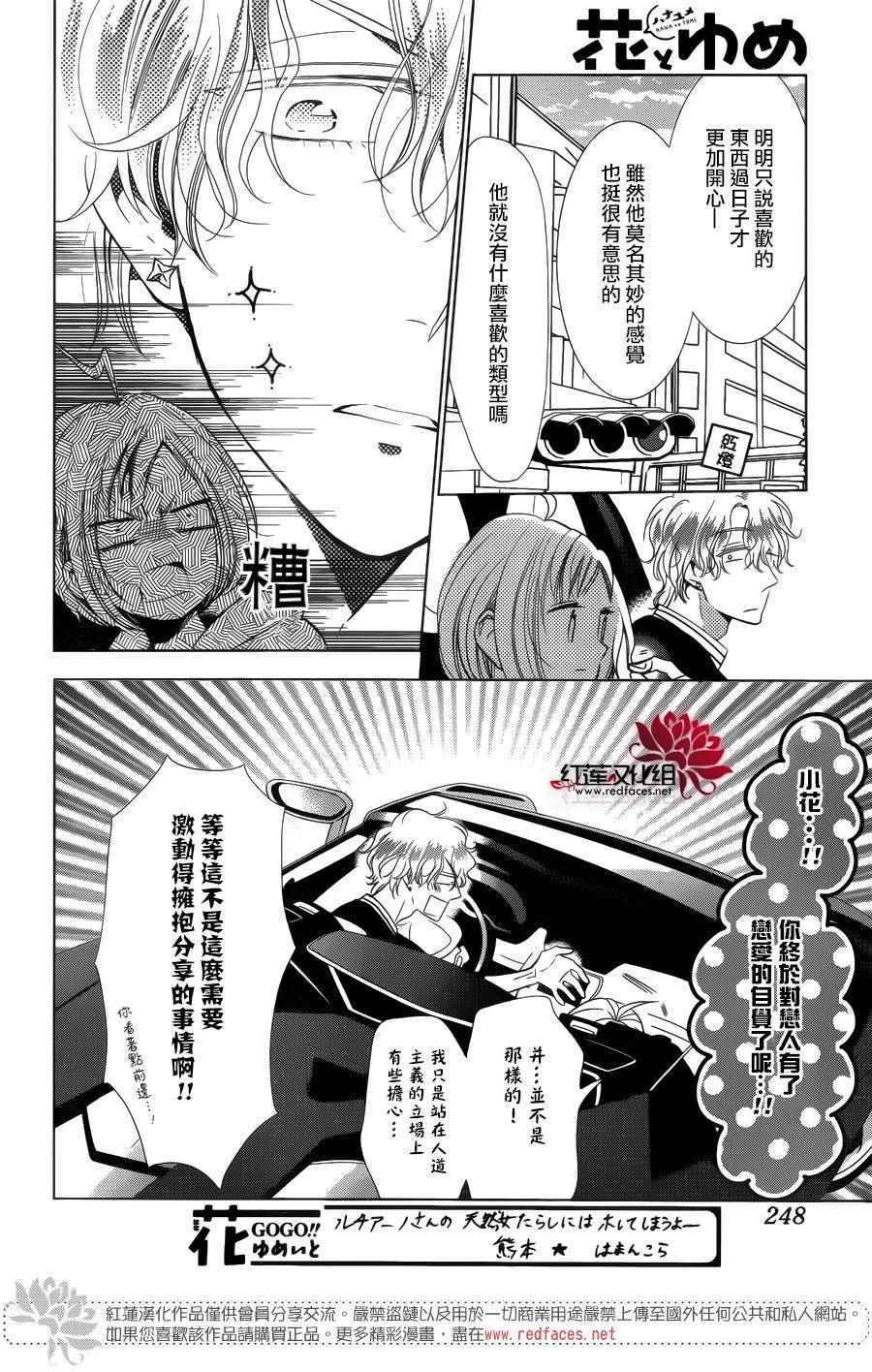 《高岭与花》漫画最新章节第43话免费下拉式在线观看章节第【8】张图片