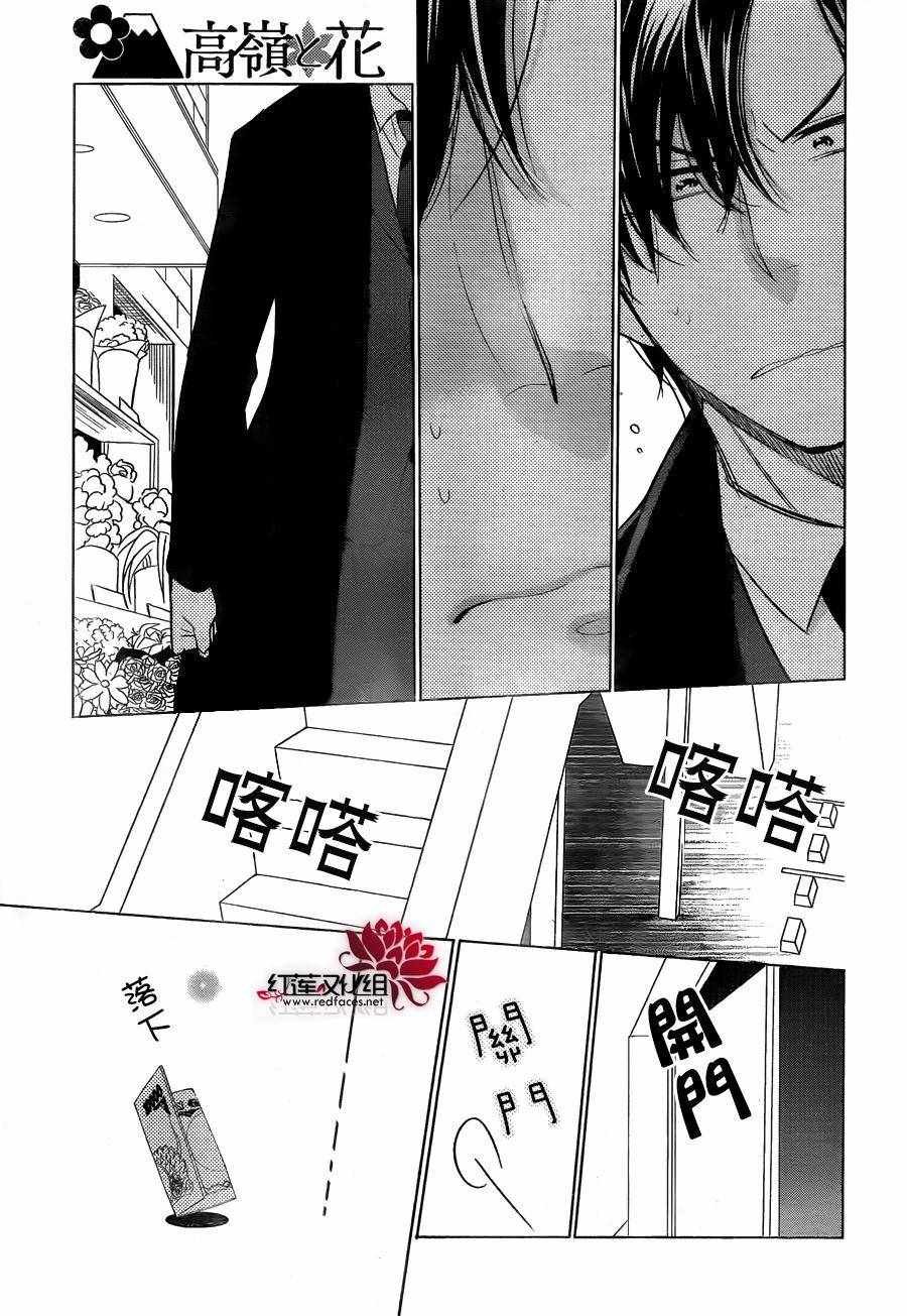 《高岭与花》漫画最新章节第31话免费下拉式在线观看章节第【25】张图片