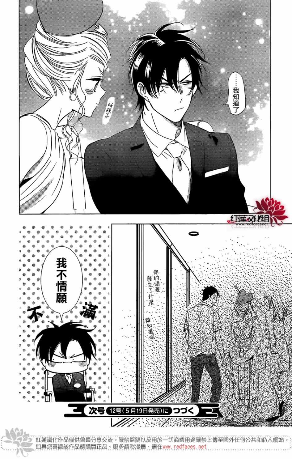 《高岭与花》漫画最新章节第66话免费下拉式在线观看章节第【29】张图片