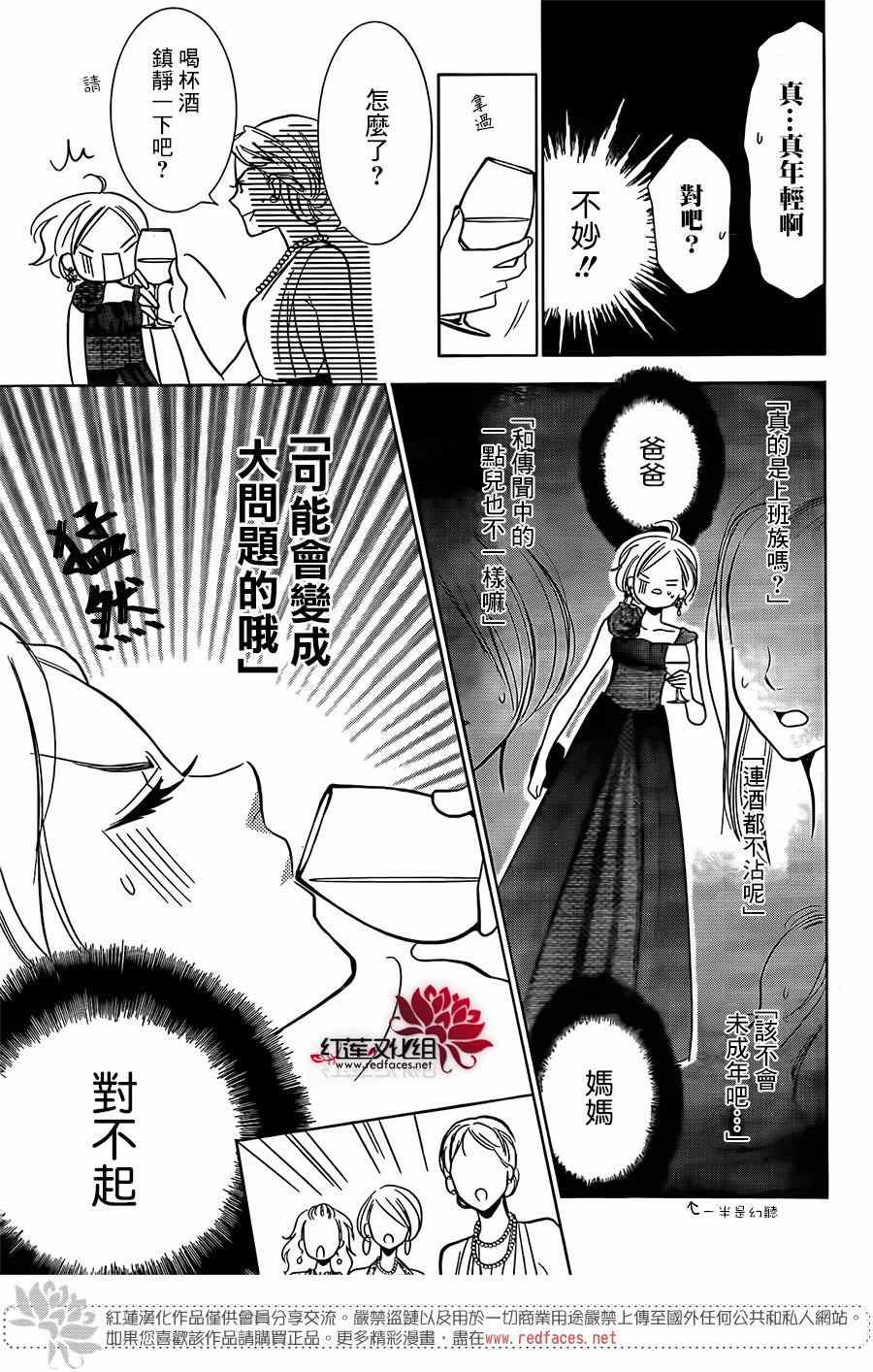 《高岭与花》漫画最新章节第6话免费下拉式在线观看章节第【23】张图片