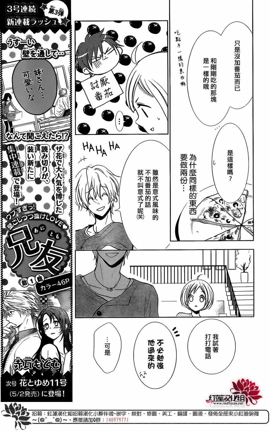 《高岭与花》漫画最新章节第10话免费下拉式在线观看章节第【23】张图片