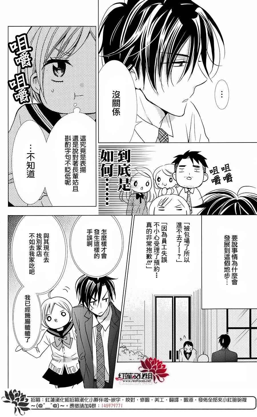 《高岭与花》漫画最新章节番外篇01免费下拉式在线观看章节第【2】张图片