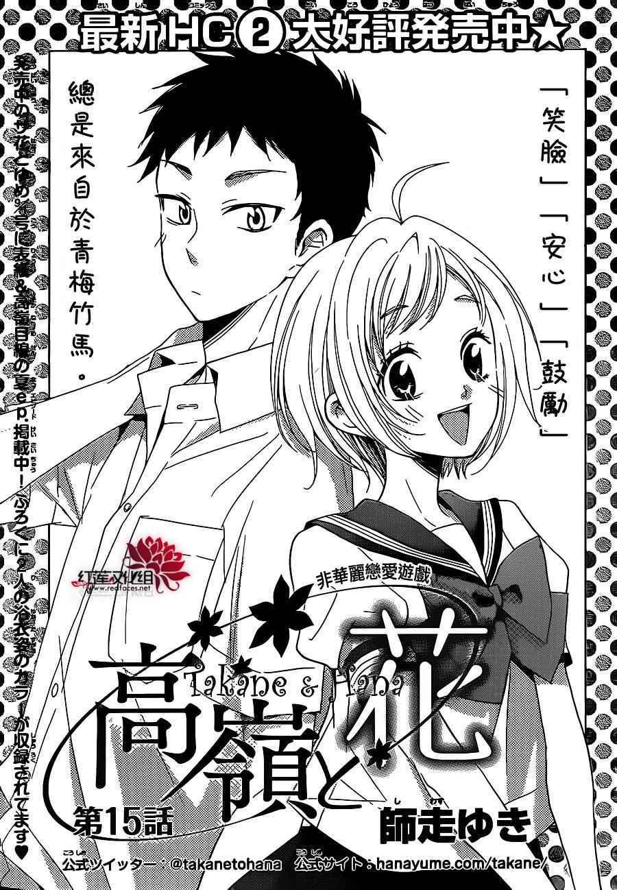 《高岭与花》漫画最新章节第15话免费下拉式在线观看章节第【1】张图片