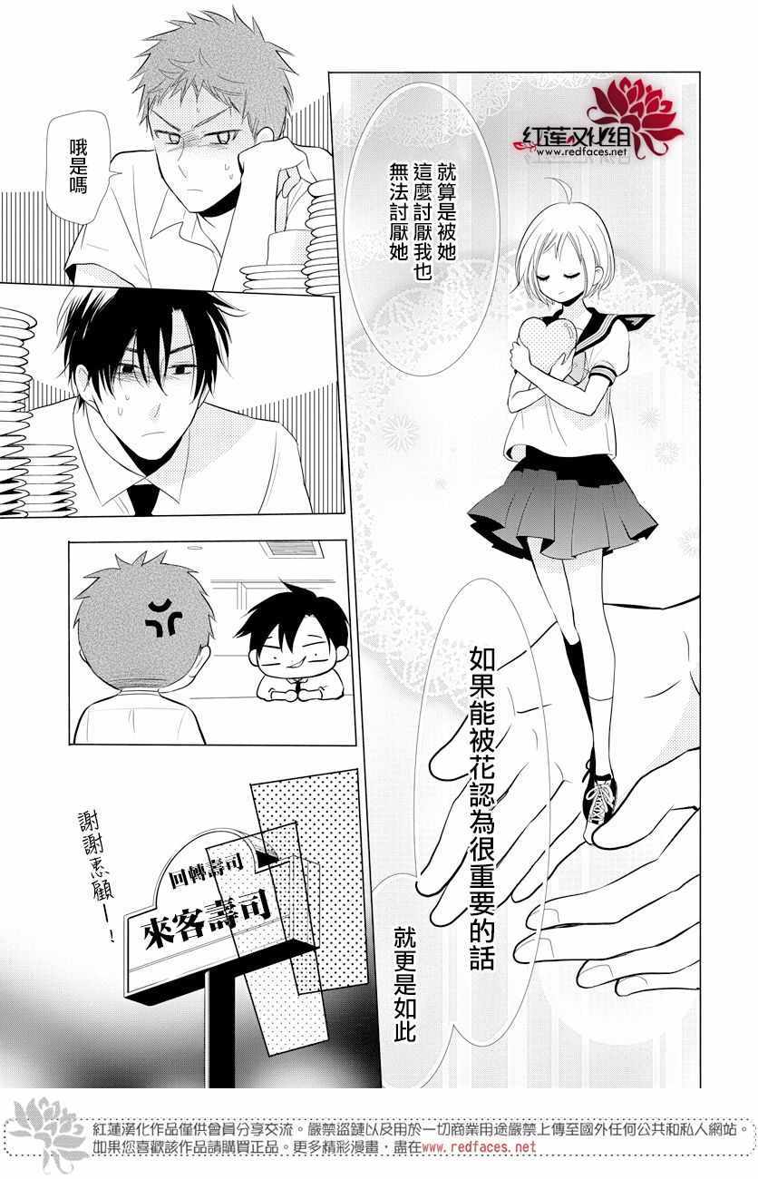 《高岭与花》漫画最新章节第69话免费下拉式在线观看章节第【29】张图片