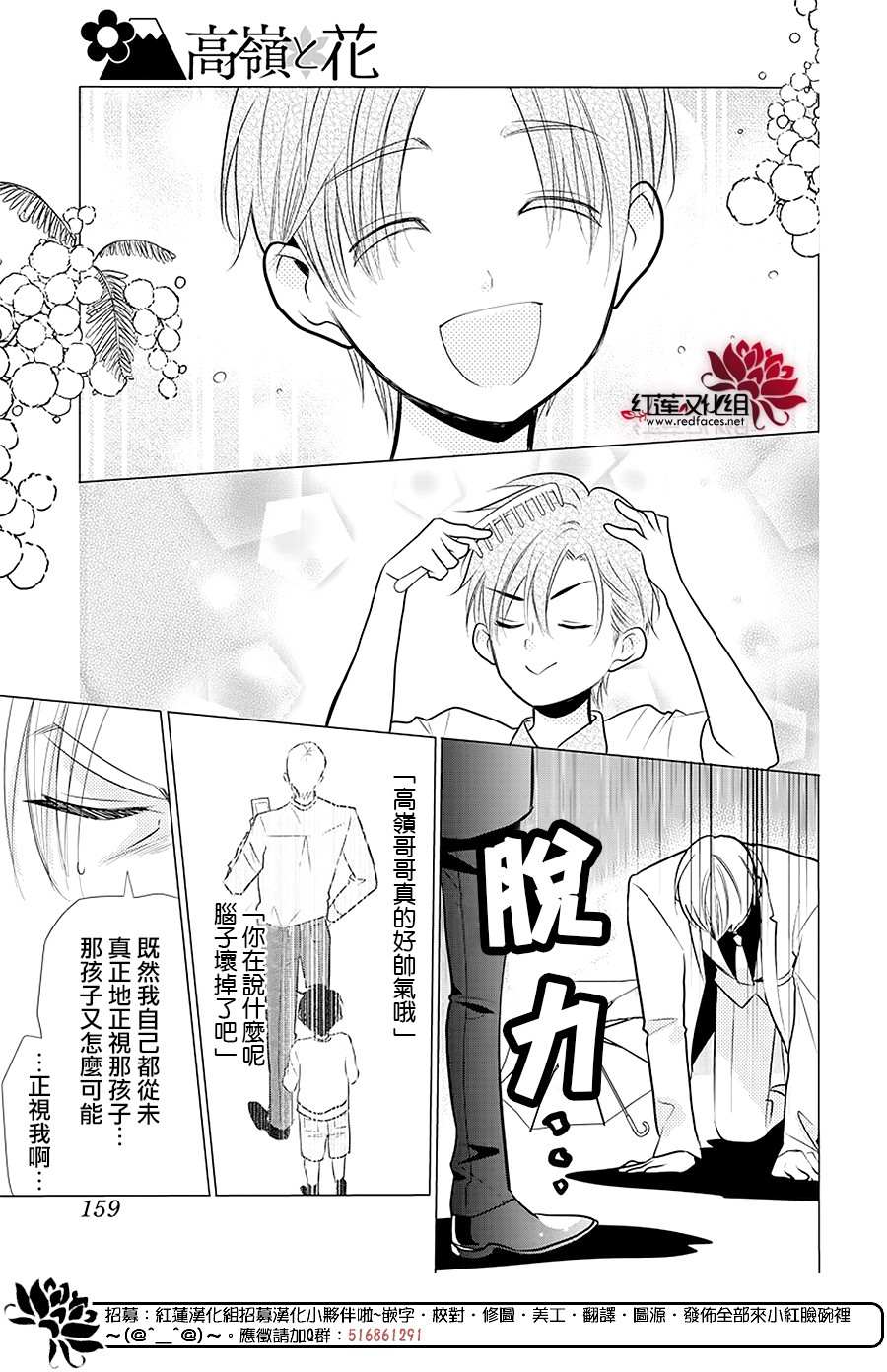 《高岭与花》漫画最新章节第89话免费下拉式在线观看章节第【18】张图片