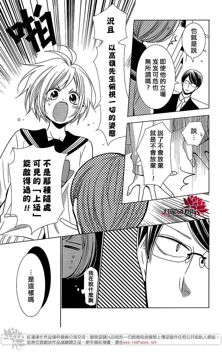 《高岭与花》漫画最新章节第20话免费下拉式在线观看章节第【6】张图片