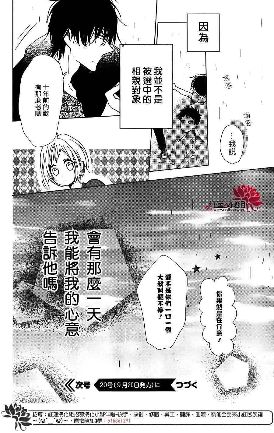 《高岭与花》漫画最新章节第54话免费下拉式在线观看章节第【30】张图片