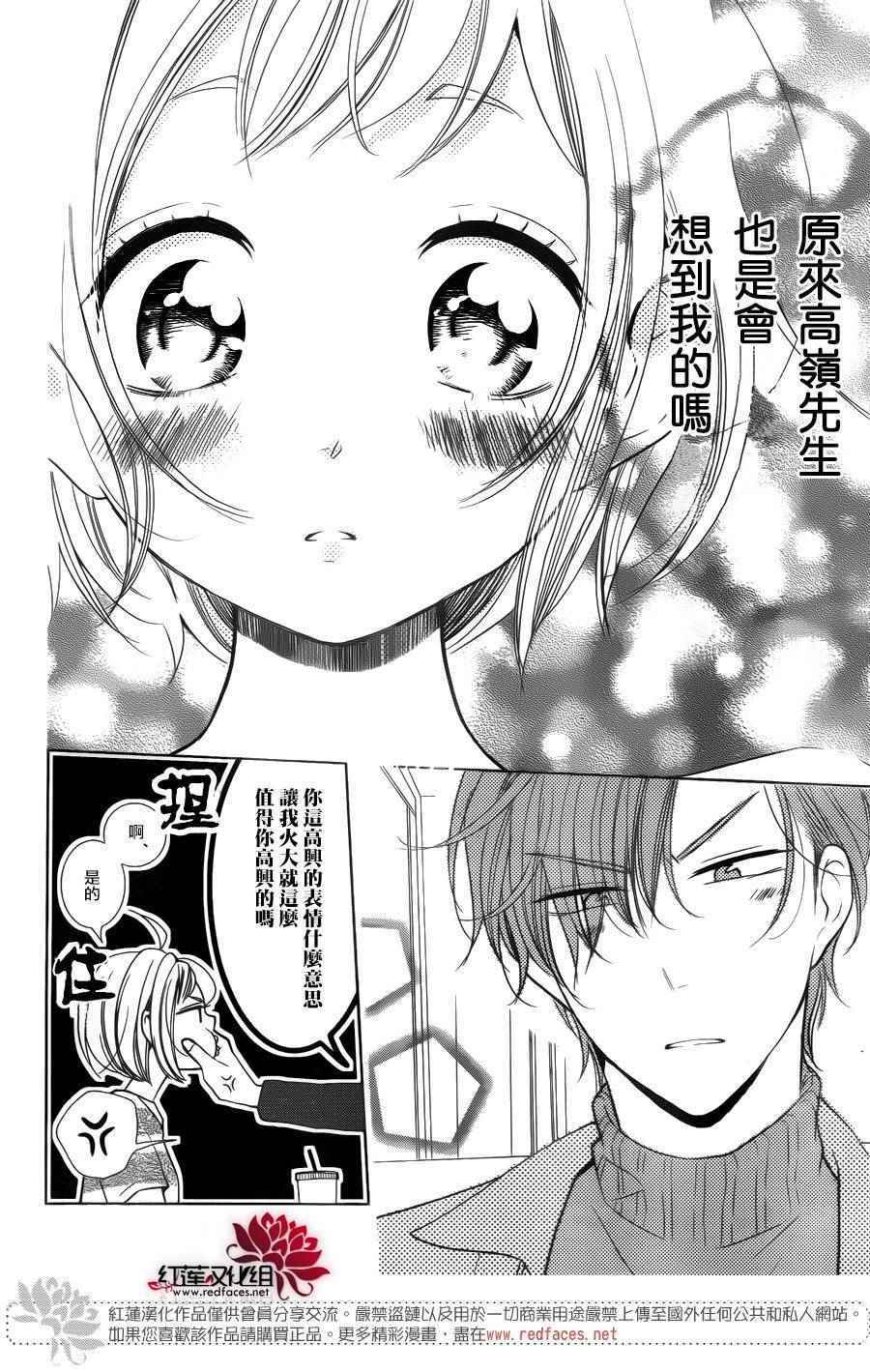 《高岭与花》漫画最新章节第43话免费下拉式在线观看章节第【26】张图片