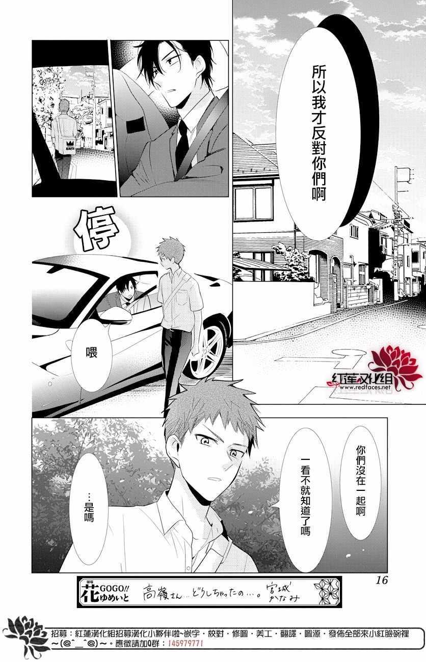 《高岭与花》漫画最新章节第69话免费下拉式在线观看章节第【6】张图片