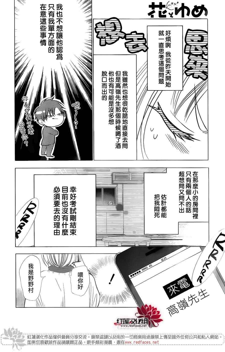 《高岭与花》漫画最新章节第42话免费下拉式在线观看章节第【4】张图片