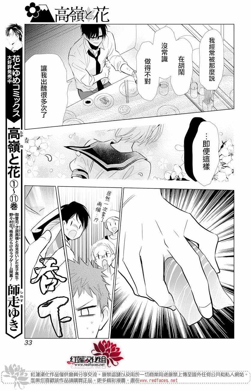 《高岭与花》漫画最新章节第69话免费下拉式在线观看章节第【23】张图片