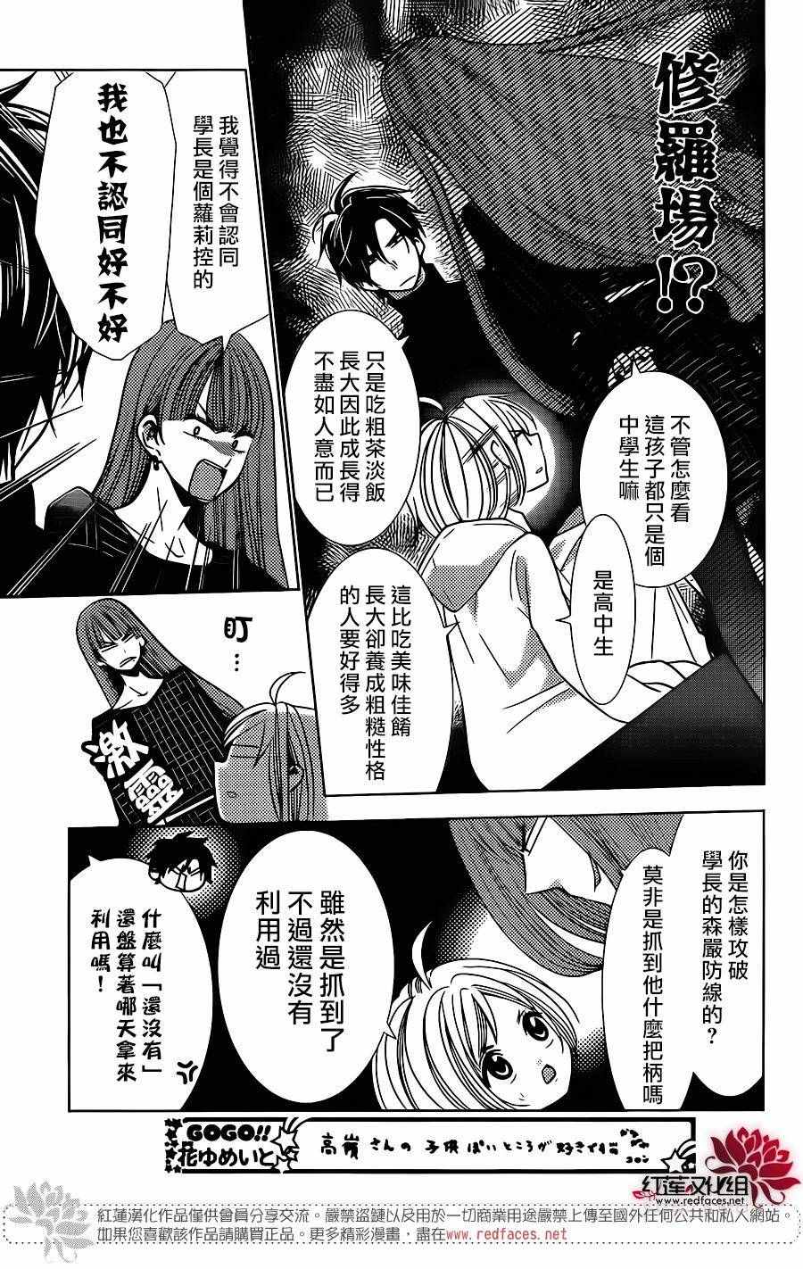 《高岭与花》漫画最新章节第25话免费下拉式在线观看章节第【10】张图片