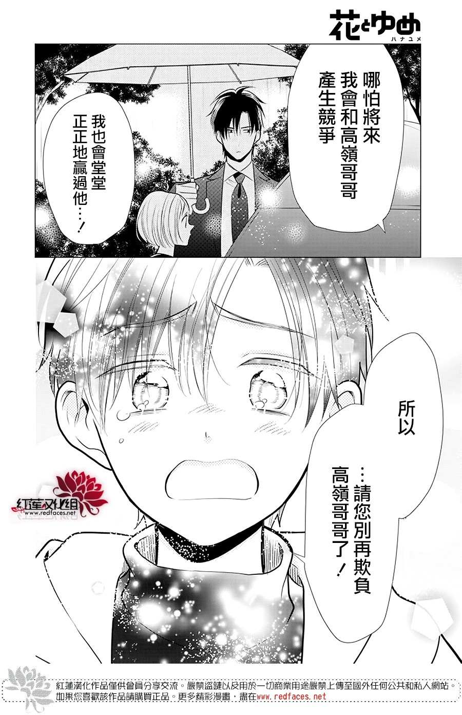 《高岭与花》漫画最新章节第89话免费下拉式在线观看章节第【25】张图片