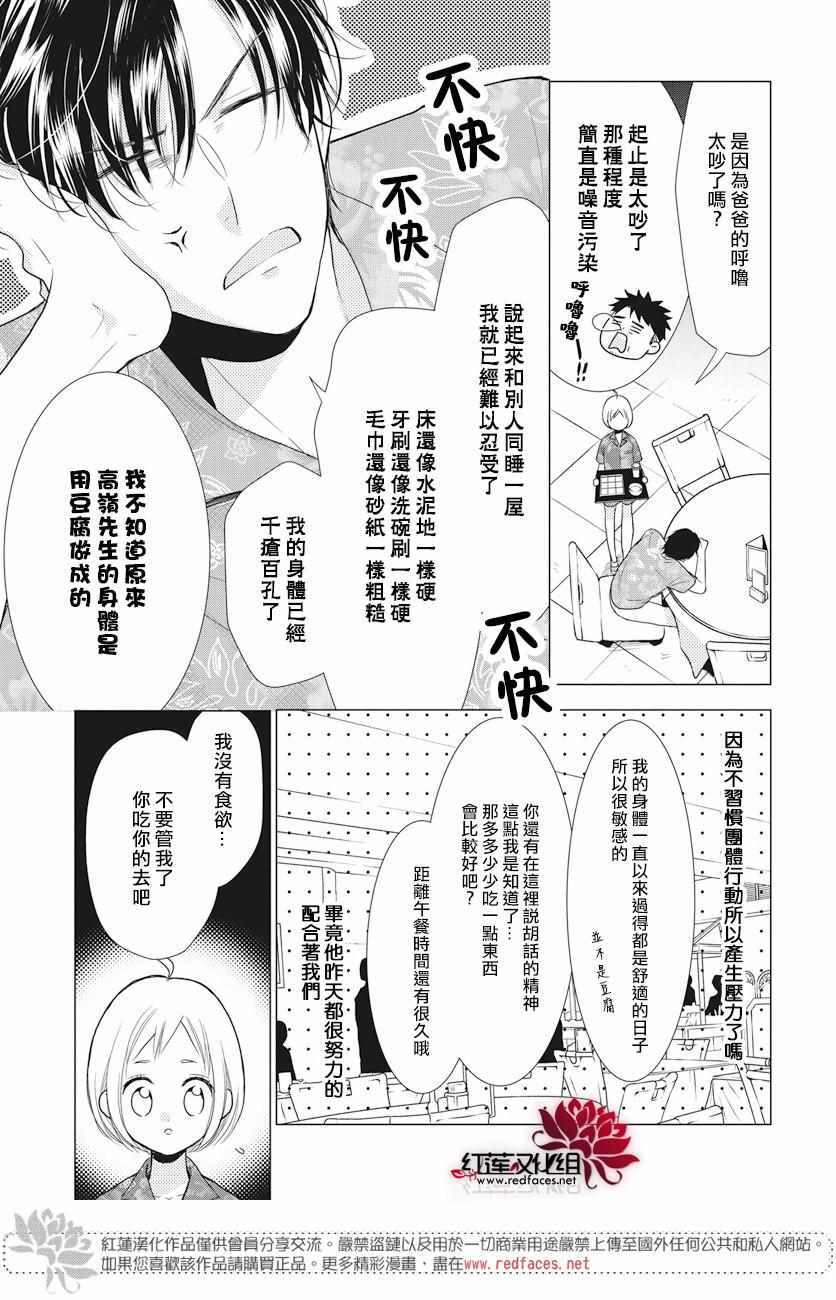 《高岭与花》漫画最新章节第75话免费下拉式在线观看章节第【3】张图片