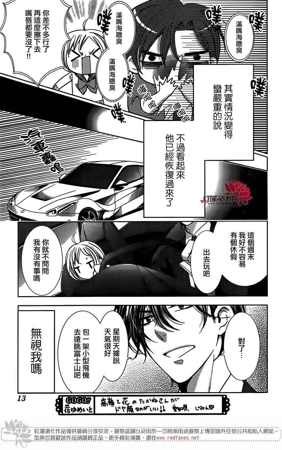 《高岭与花》漫画最新章节第8话免费下拉式在线观看章节第【4】张图片