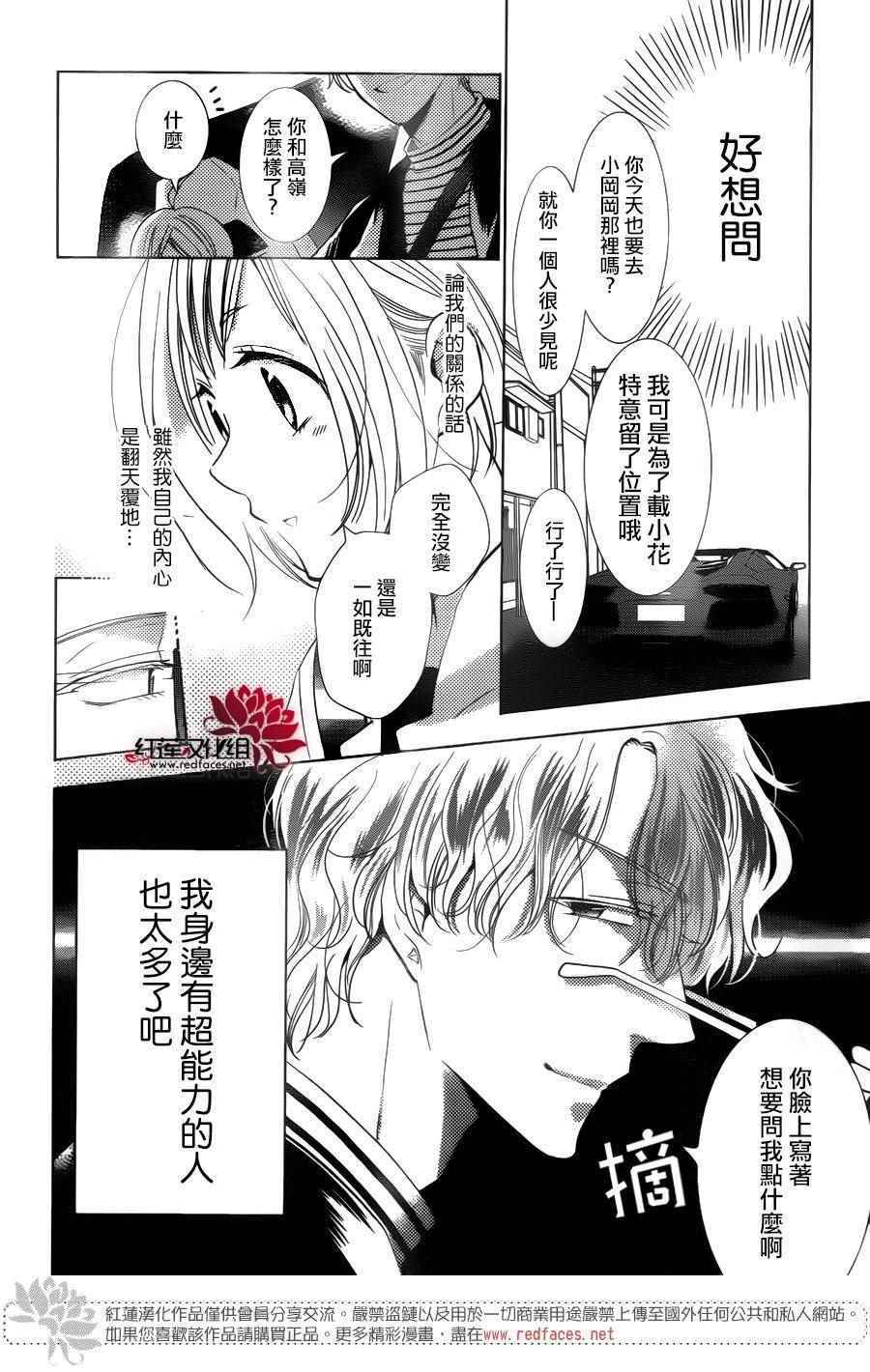 《高岭与花》漫画最新章节第43话免费下拉式在线观看章节第【6】张图片