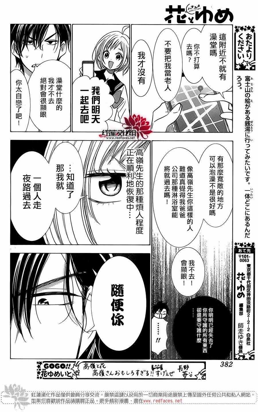 《高岭与花》漫画最新章节第35话免费下拉式在线观看章节第【22】张图片