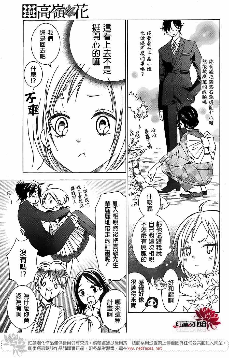 《高岭与花》漫画最新章节第3话免费下拉式在线观看章节第【20】张图片