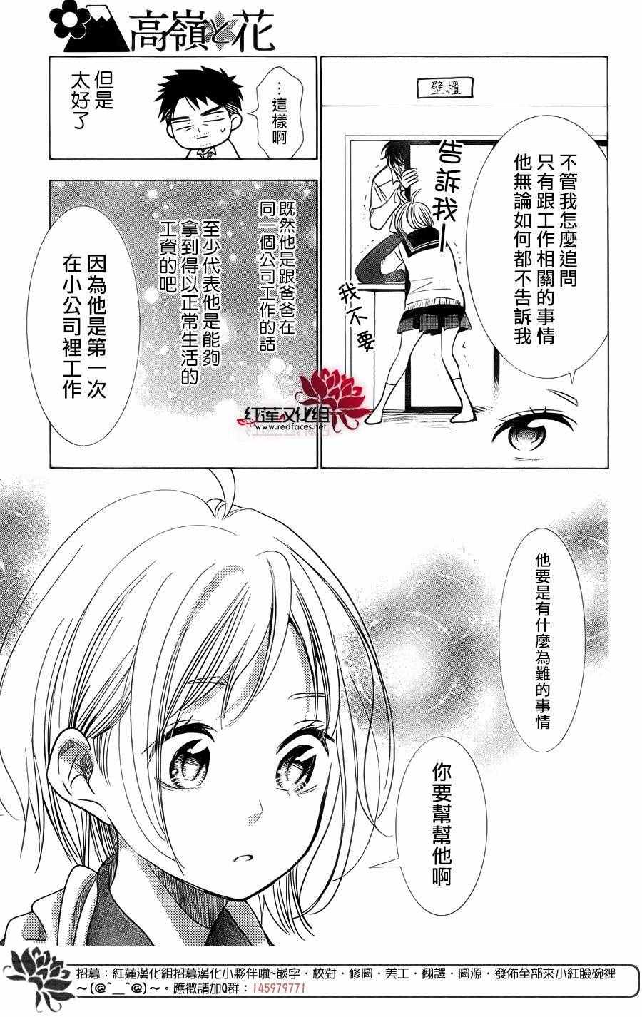 《高岭与花》漫画最新章节第35话免费下拉式在线观看章节第【9】张图片