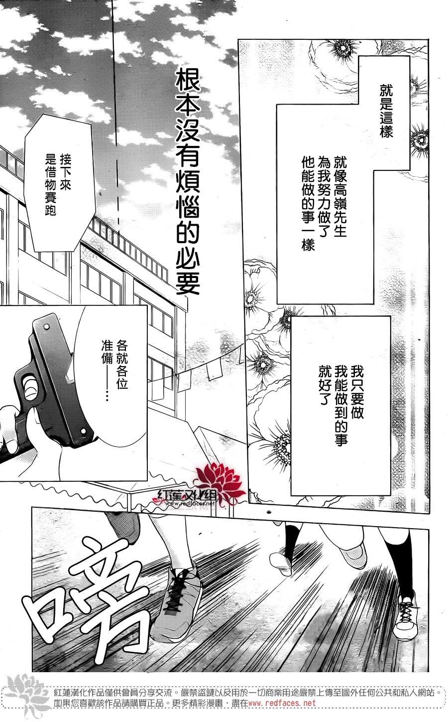 《高岭与花》漫画最新章节第80话免费下拉式在线观看章节第【27】张图片