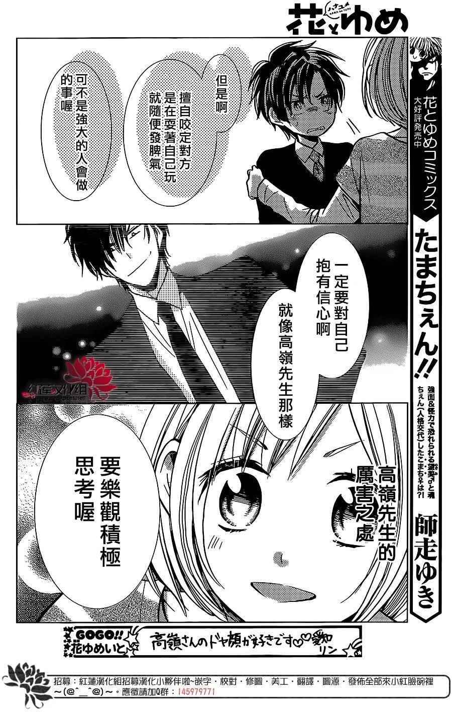 《高岭与花》漫画最新章节第23话免费下拉式在线观看章节第【24】张图片