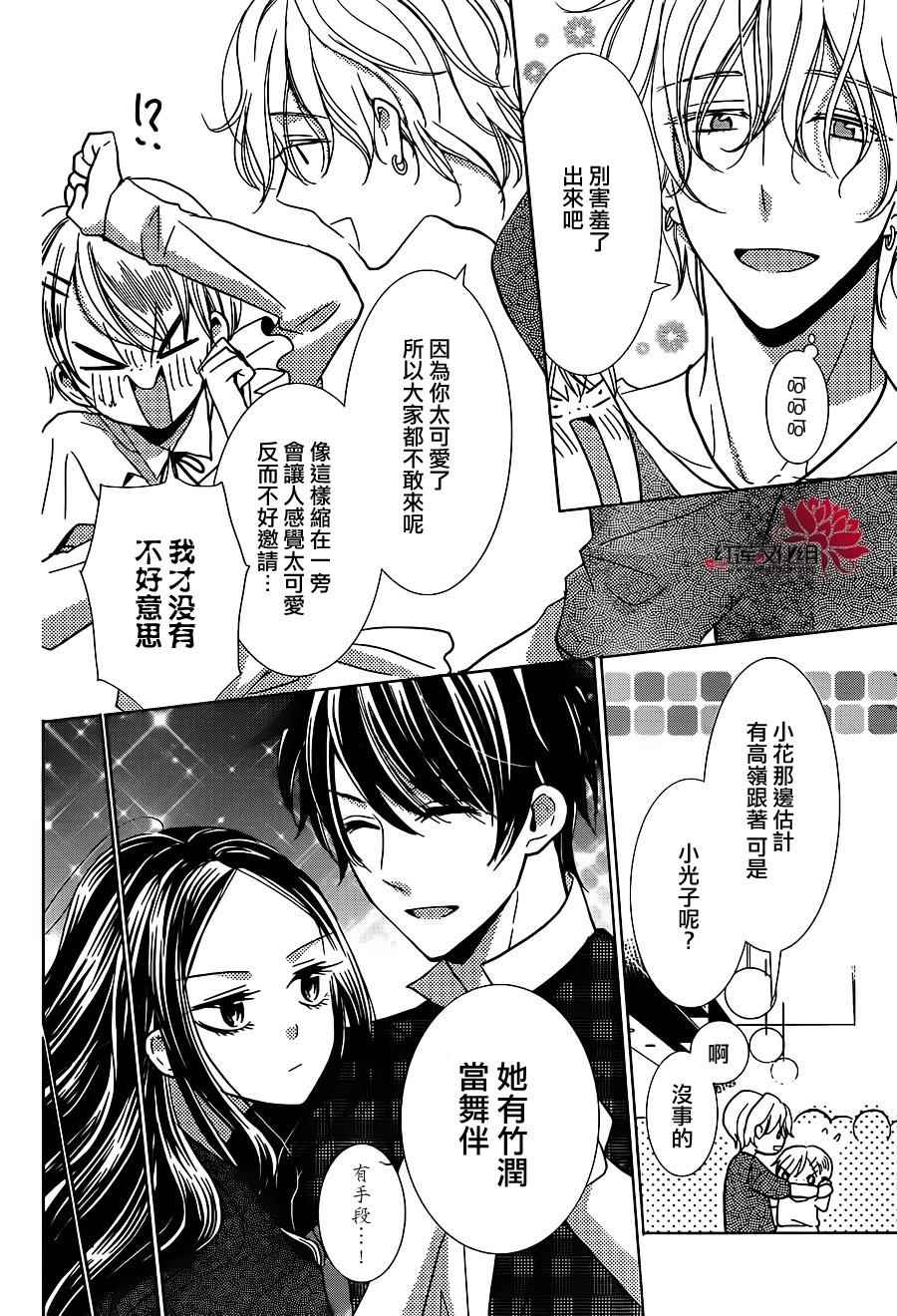 《高岭与花》漫画最新章节第11话免费下拉式在线观看章节第【20】张图片