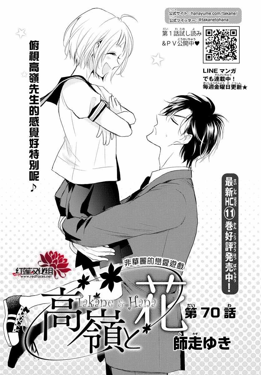 《高岭与花》漫画最新章节第70话免费下拉式在线观看章节第【1】张图片