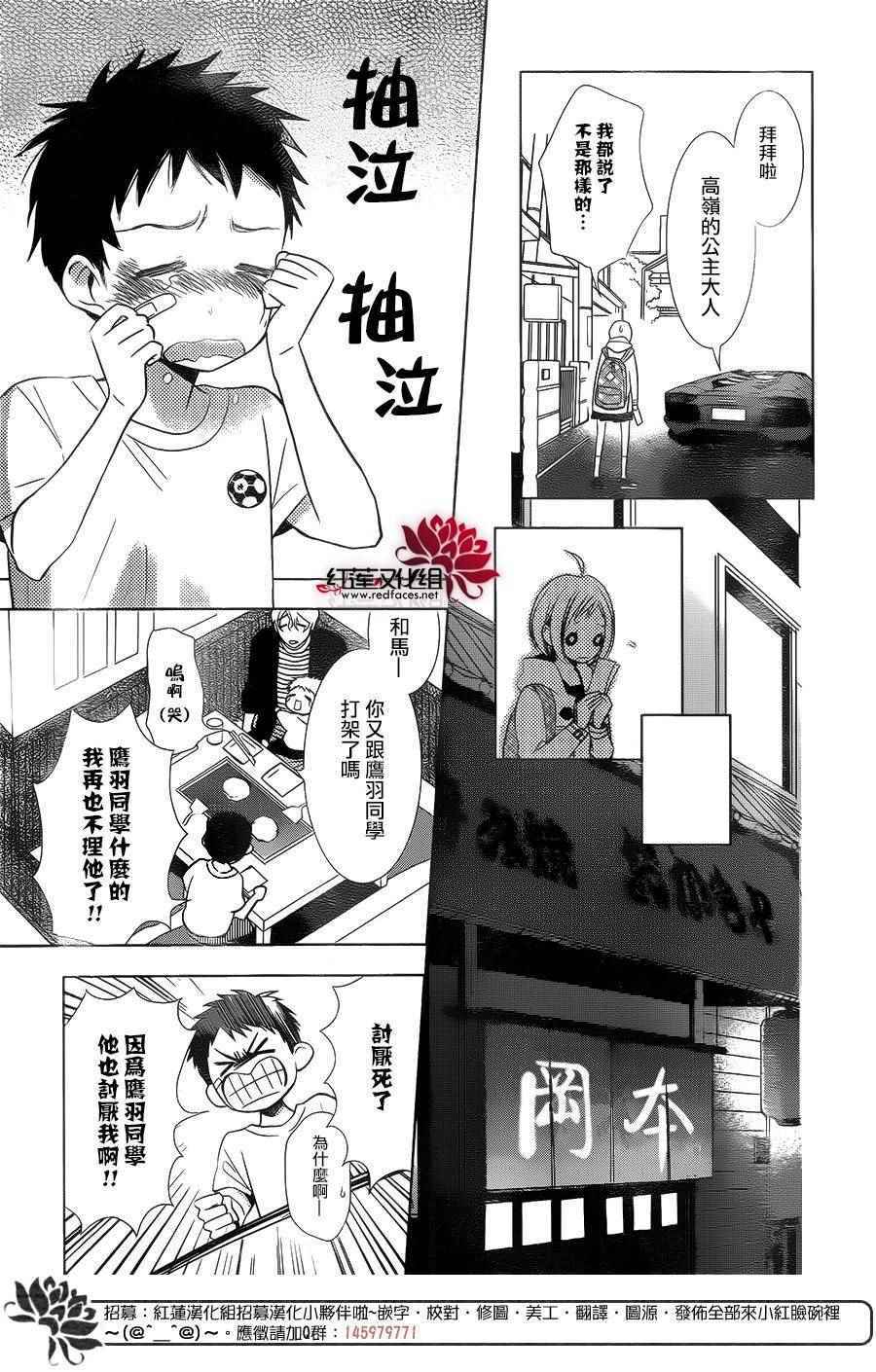 《高岭与花》漫画最新章节第43话免费下拉式在线观看章节第【15】张图片