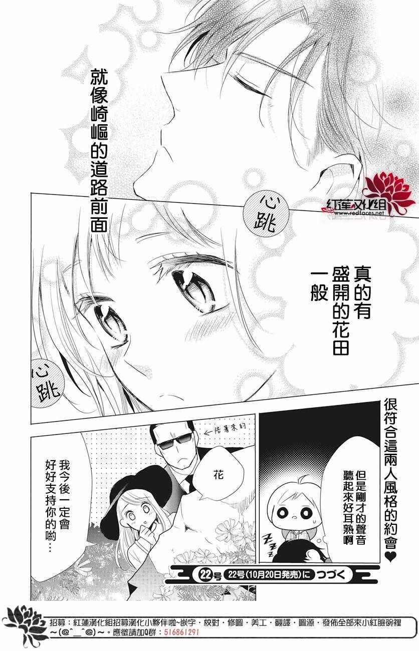 《高岭与花》漫画最新章节第72话免费下拉式在线观看章节第【30】张图片