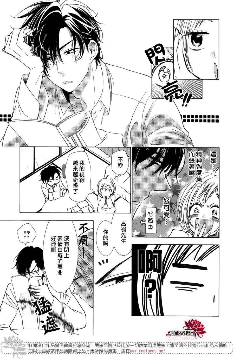 《高岭与花》漫画最新章节第39话免费下拉式在线观看章节第【29】张图片