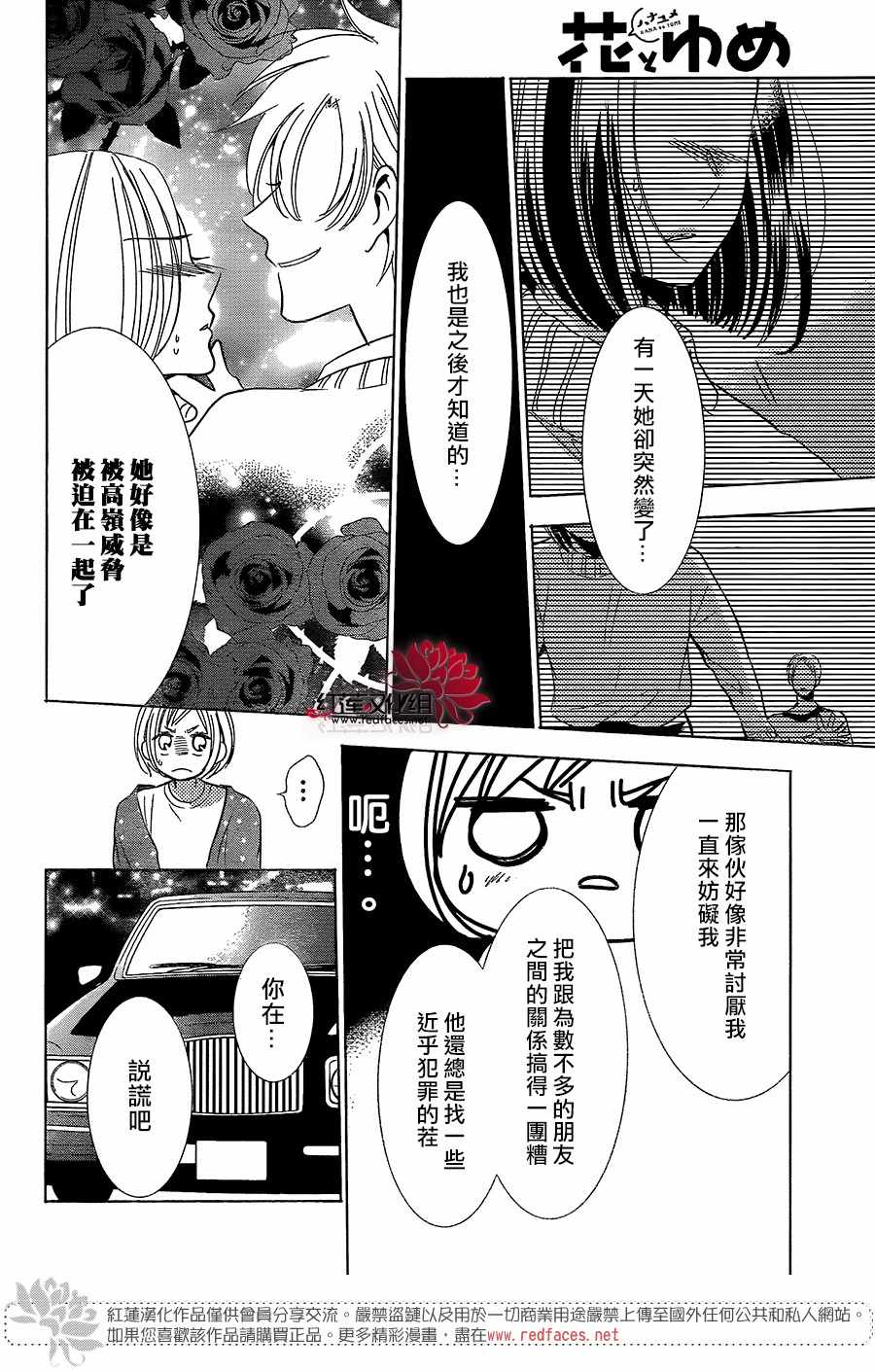 《高岭与花》漫画最新章节第61话免费下拉式在线观看章节第【18】张图片