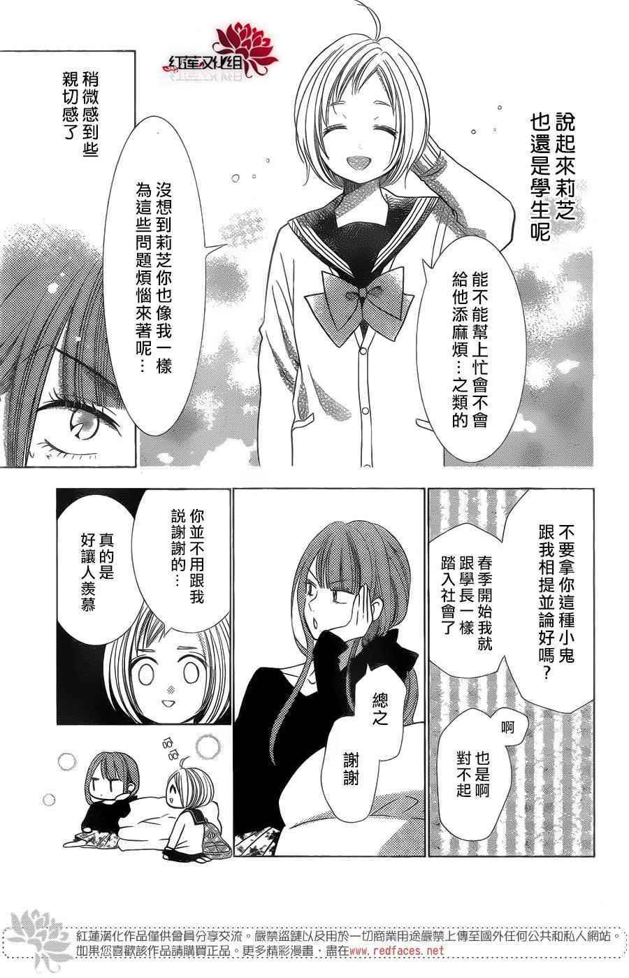 《高岭与花》漫画最新章节第40话免费下拉式在线观看章节第【19】张图片