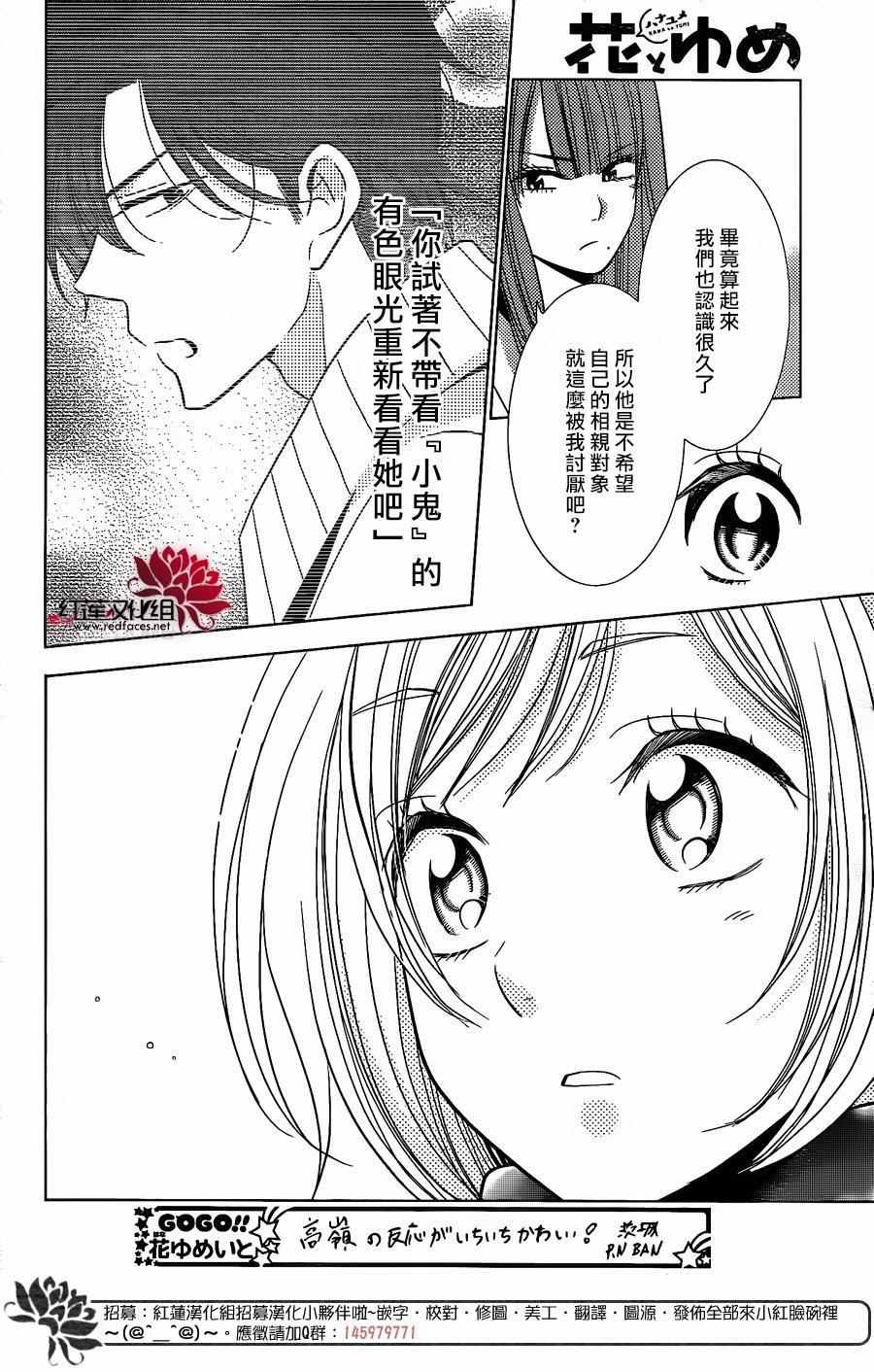 《高岭与花》漫画最新章节第27话免费下拉式在线观看章节第【26】张图片