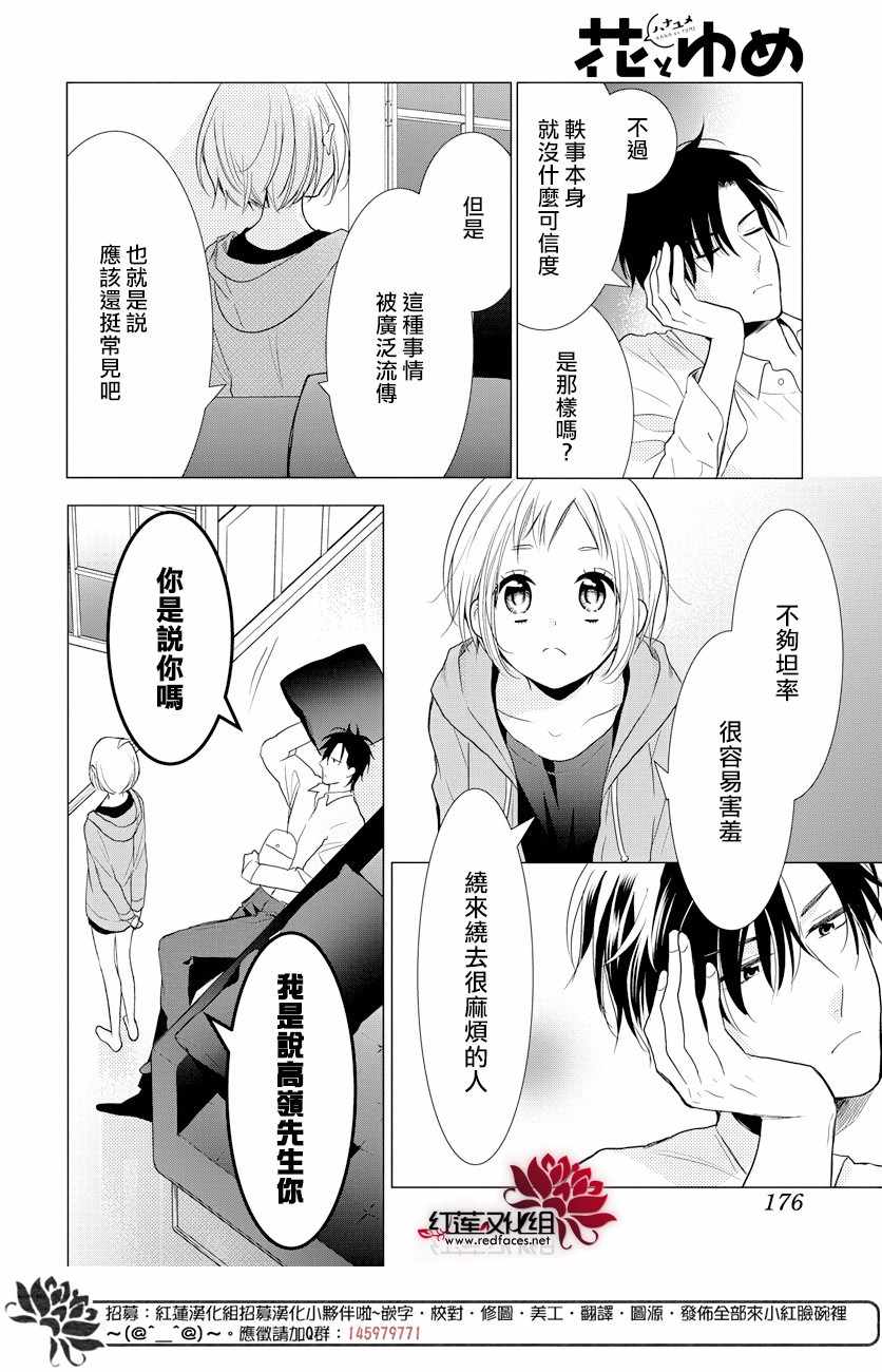 《高岭与花》漫画最新章节第70话免费下拉式在线观看章节第【10】张图片