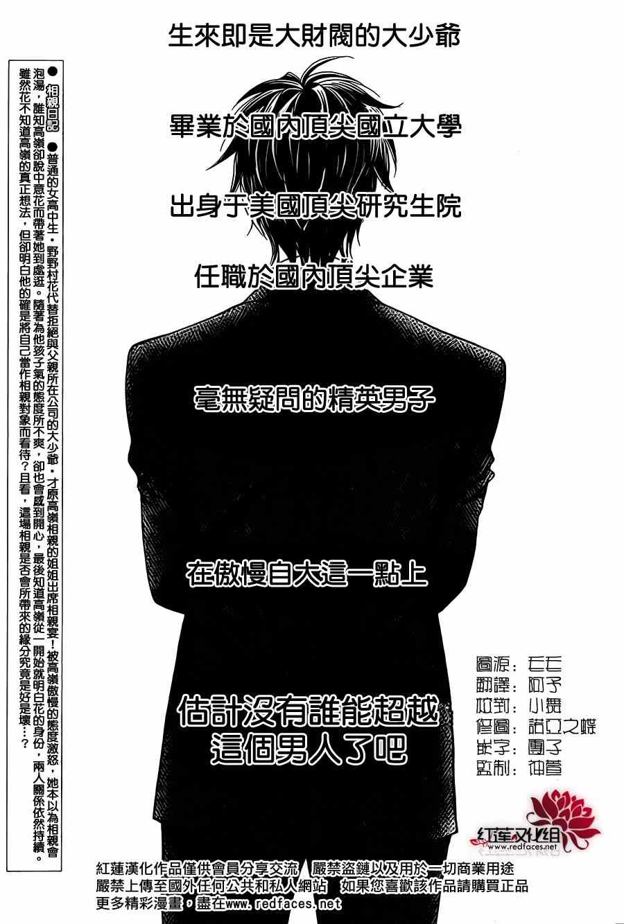 《高岭与花》漫画最新章节第4话免费下拉式在线观看章节第【2】张图片