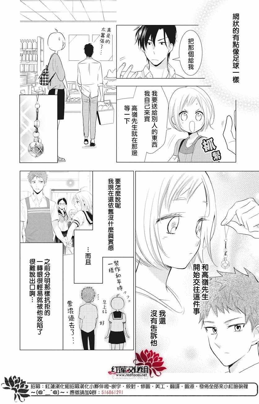 《高岭与花》漫画最新章节第74话免费下拉式在线观看章节第【5】张图片