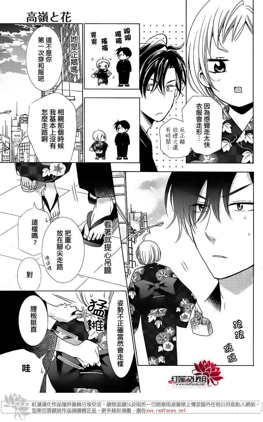 《高岭与花》漫画最新章节番外篇02免费下拉式在线观看章节第【9】张图片